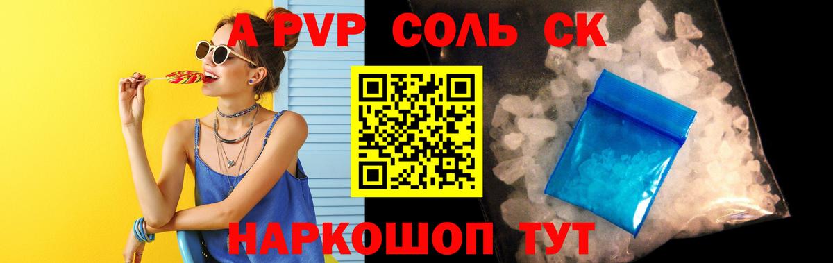 A-PVP крисы CK  Альфа ПВП мука  Каменск-Уральский  Вход с VPN  Alpha PVP VHQ 