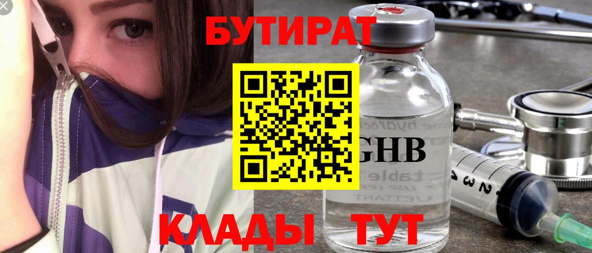 БУТИРАТ Butirat  Вход с VPN  Каменск-Уральский 
