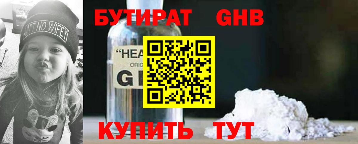 БУТИРАТ GHB Каменск-Уральский