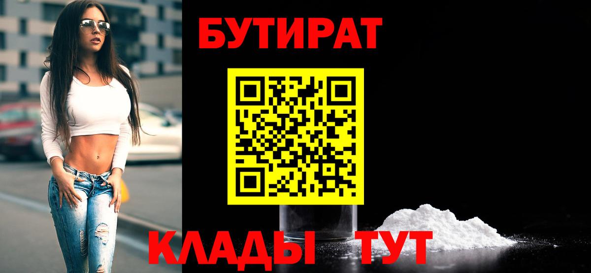 БУТИРАТ BDO Каменск-Уральский