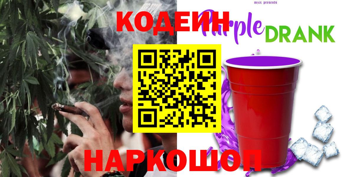 где продают наркотики  Кодеин напиток Lean (лин)  Кодеиновый сироп Lean напиток Lean (лин)  Вход с VPN  Каменск-Уральский 