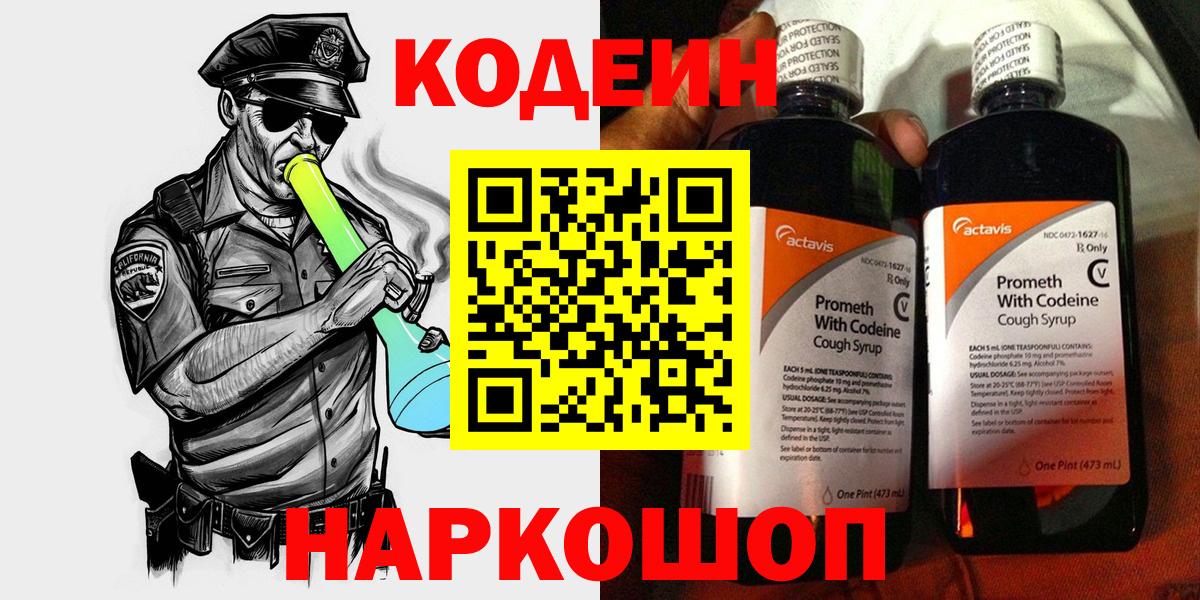 Кодеин напиток Lean (лин) Каменск-Уральский
