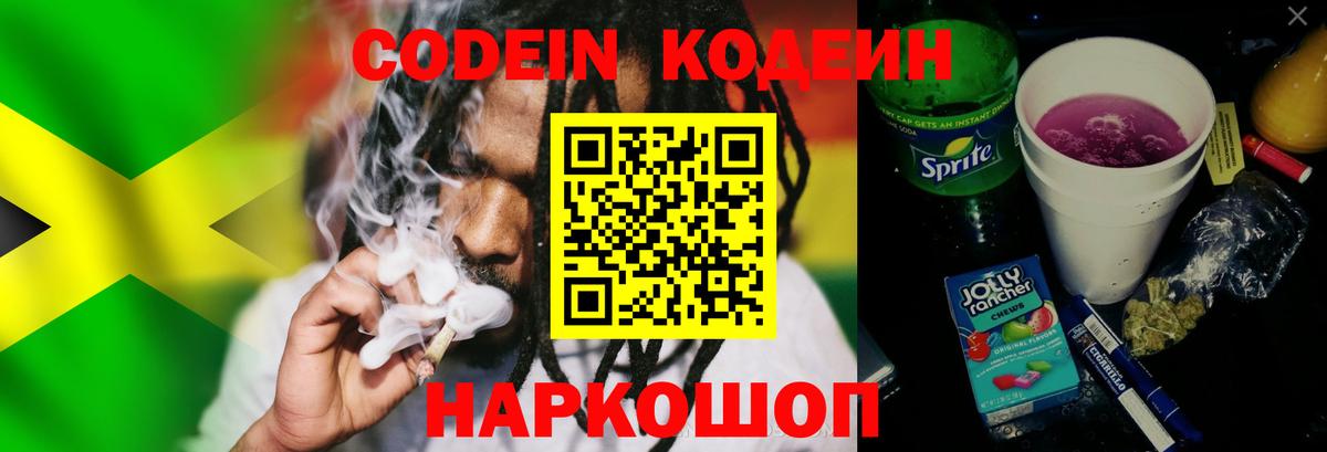 Кодеиновый сироп Lean напиток Lean (лин) Каменск-Уральский