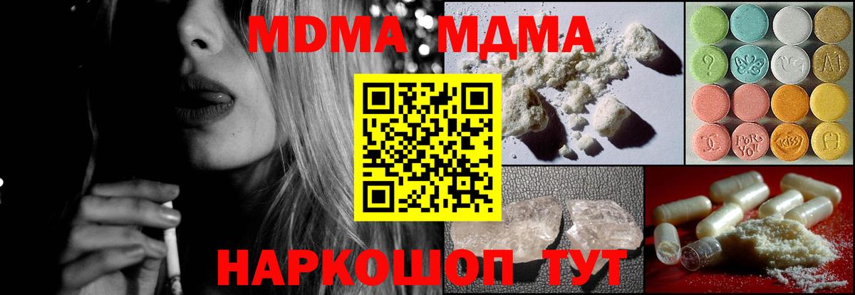 Каменск-Уральский  МДМА молли  МДМА  Вход с VPN  MDMA кристаллы 